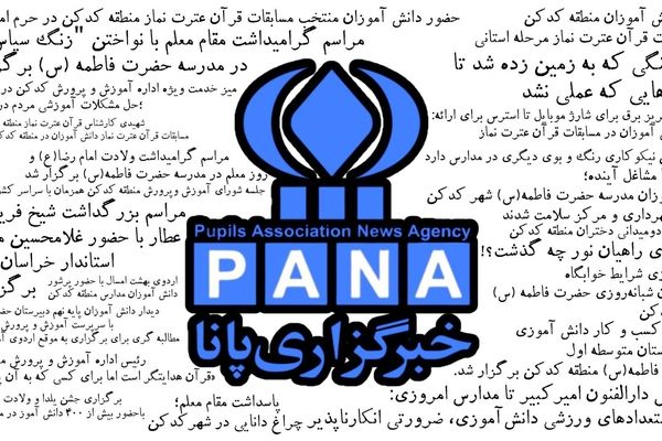 پانا؛ صدایی تک‌نفره در شهری بی‌صدا