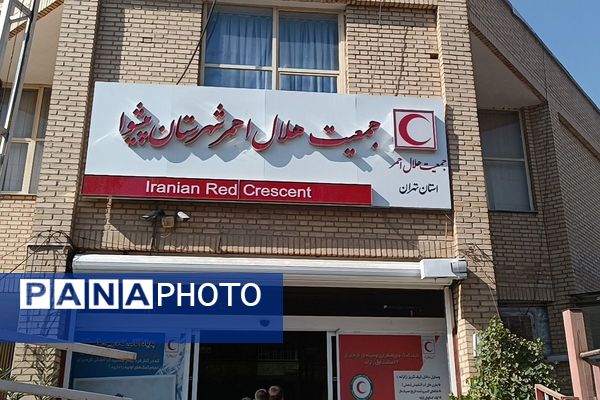 بازدید دانش‌آموزان دبستان علامه طباطبایی از جمعیت هلال‌احمر پیشوا