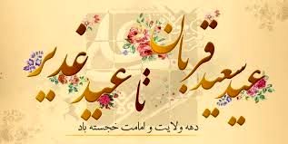 پیام مدیر سازمان دانش‌آموزی استان به مناسبت آغاز دهه امامت و ولایت