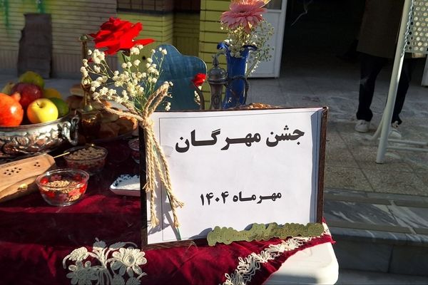 پاسداشت آیین کهن مهرگان در دبیرستان فرزانگان دوره اول