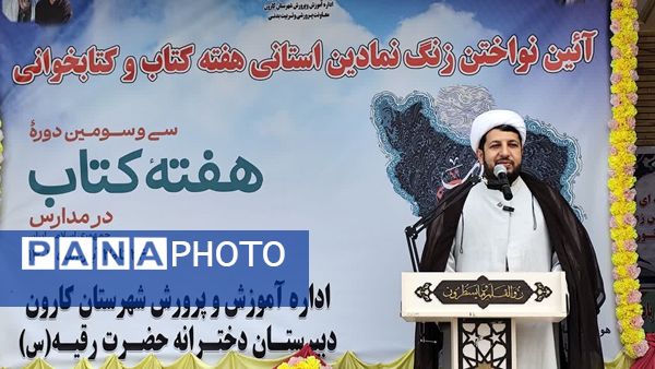 نواختن زنگ هفته کتاب و کتابخوانی در کارون