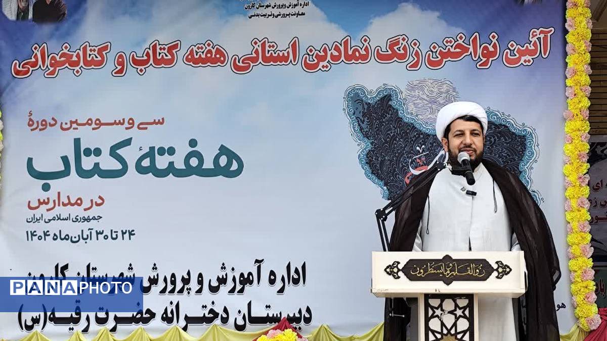 نواختن زنگ هفته کتاب و کتابخوانی در کارون