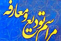 آیین معرفی مدیرکل جدید آموزش و پرورش استان قم برگزار می‌شود