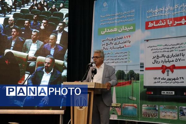 اعزام همزمان کاروان تجهیزات ورزشی و بهداشتی «مهر بانشاط» به مدارس سراسر کشور