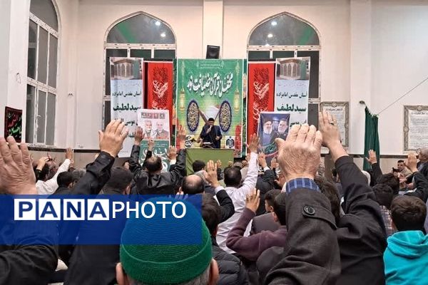 محفل انس با قرآن کریم در آستان مقدس امامزاده سید لطیف نسیم‌شهر