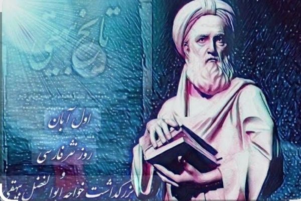 تاریخ بیهقی، گنجینه تاریخ و فرهنگ ایران است