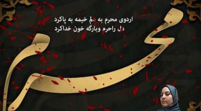نجوایی از شور حسینی دختر عاشورایی