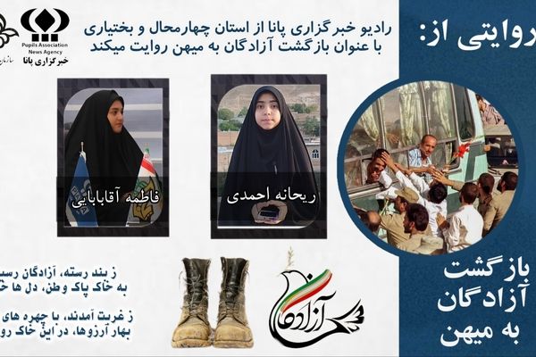 بازگشت کاروان صبر و افتخار به آغوش وطن
