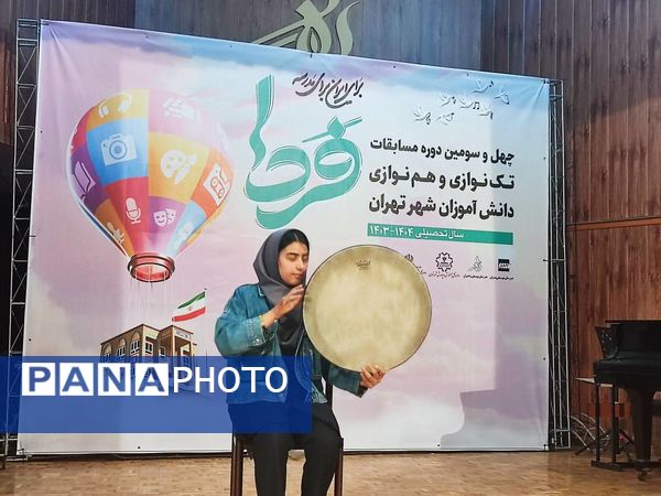 چهل و سومین دوره جشنواره فرهنگی هنری دانش‌آموزان