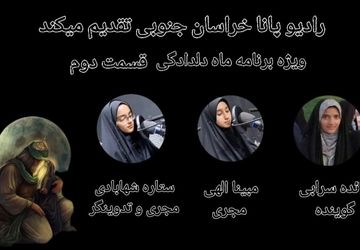 ویژه برنامه «ماه دلدادگی» (حضرت رقیه)