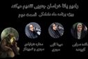 ویژه برنامه «ماه دلدادگی» (حضرت رقیه)