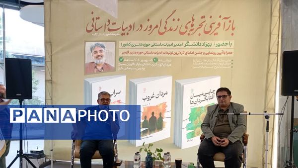  آیین رونمایی و جشن امضای سه کتاب در بخش ادبیات داستانی حوزه هنری فارس
