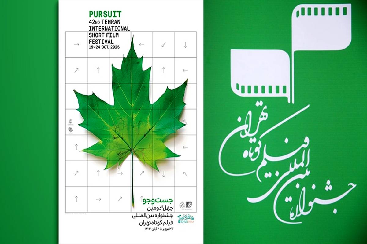 جشنواره فیلم کوتاه در ایستگاه پایانی؛ جوائز بخشهای مختلف اهدا شد