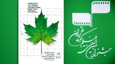 جشنواره فیلم کوتاه در ایستگاه پایانی؛ جوائز بخش‌های مختلف اهدا شد