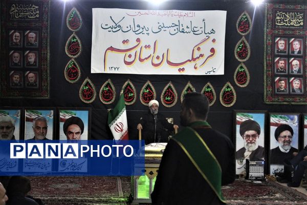 هیات عزاداری دانش‌آموزان و فرهنگیان استان قم
