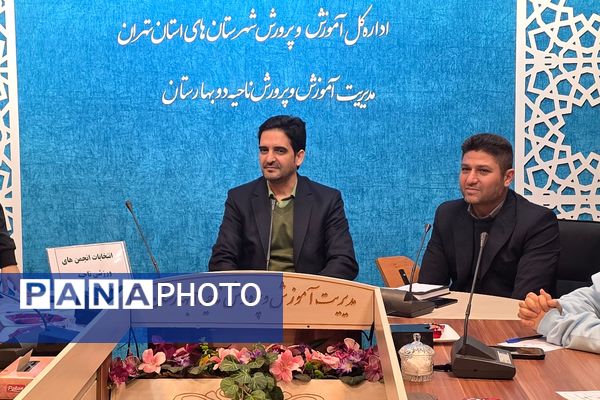 انتخابات انجمن های ورزشی دانش‌آموزی ناحیه دو بهارستان