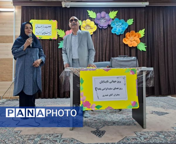 گرامیداشت روز جهانی نابینایان در دبستان امام موسی کاظم (ع) با حضور مهمان روشندل 