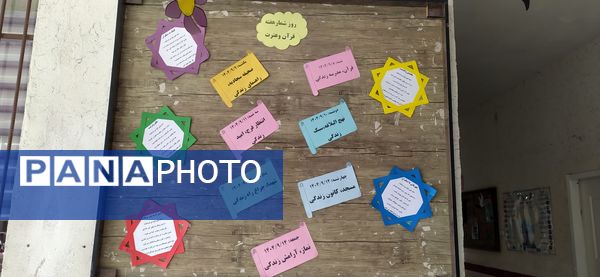 هفته ماها در دبستان شهید نجفی فدافن