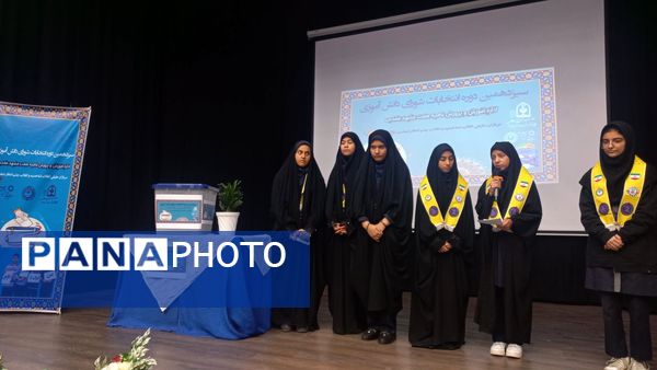 انتخابات شورای دانش آموزی ناحیه ۷ مشهد مقدس 