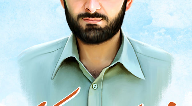 پادکست « درمورد زندگی شهدا »