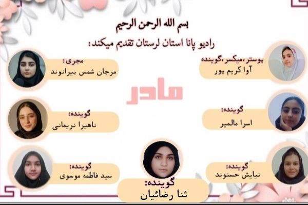 مادر، صدای بی‌صدای عشق