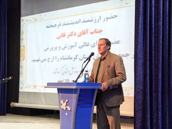 حضور عضو شورای عالی آموزش و پرورش در کرمانشاه 
