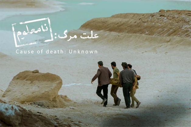 نه به «پیرپسر » و «زن و بچه»؛ «علت مرگ نامعلوم» نماینده سینمای ایران در اسکار شد