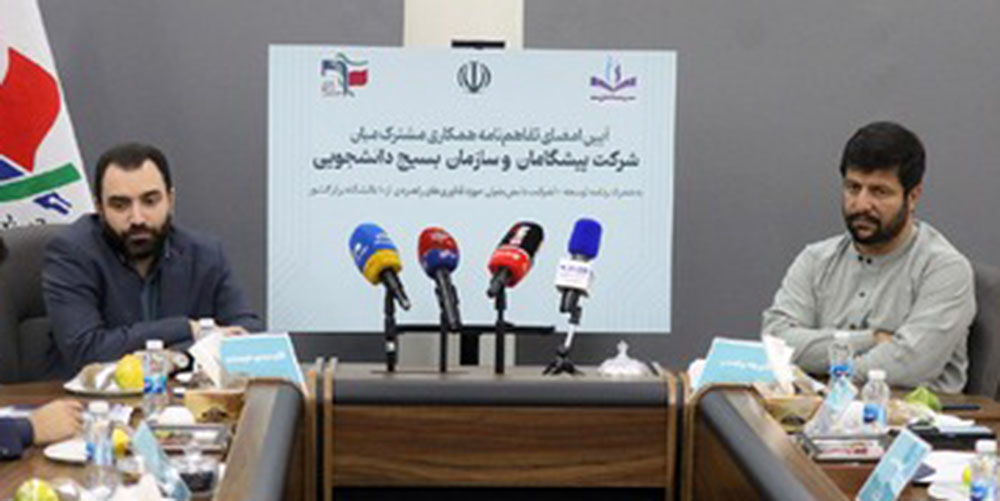 امضای تفاهم‌نامه همکاری بسیج دانشجویی با شرکت دانش‌بنیان پیشگامان