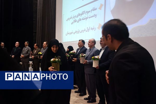 آیین تجلیل از برگزیدگان طرح و برنامه‌های آموزش بنیادین ابتدایی