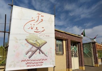 نسیم مسابقات قرآن ،عترت و نماز در کانون رشد وزید 