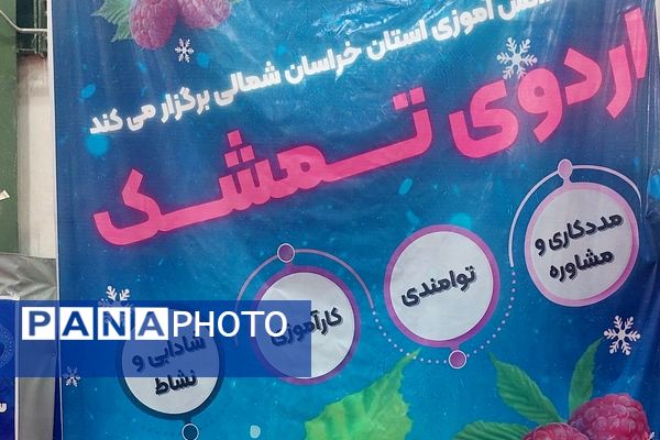 آغاز اردوی طرح تمشک در شهرستان جاجرم