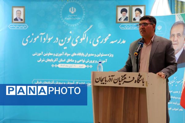 مدرسه محوری، الگوی نوین در سوادآموزی