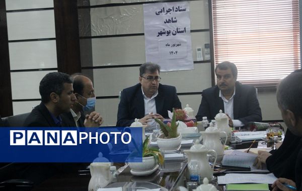ستاد اجرایی شاهد استان بوشهر