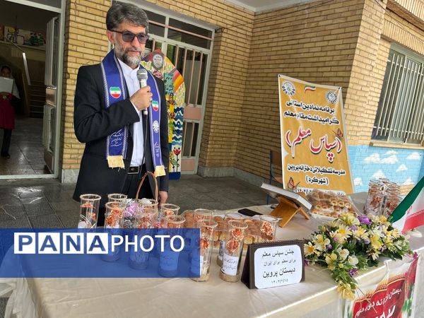 برنامه نمادین «سپاس معلم»