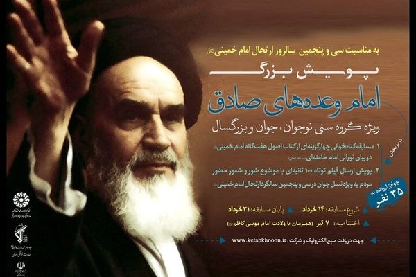 پویش «امام وعده‌های صادق» در قم برگزار می‌شود