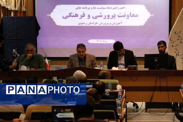اختتامیه اجلاس روسای ادارات آموزش و پرورش نواحی، مناطق و شهرستان‌های استان خراسان رضوی