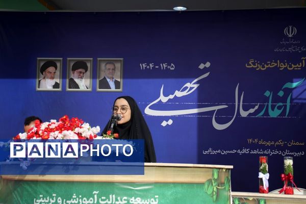 آیین نواختن زنگ آغاز سال تحصیلی در سمنان