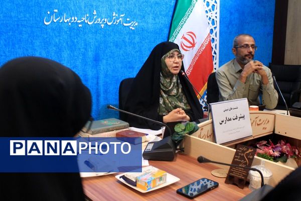 برگزاری نشست بصیرتی جهاد تبیین پیشرفت مدارس در بهارستان‌دو