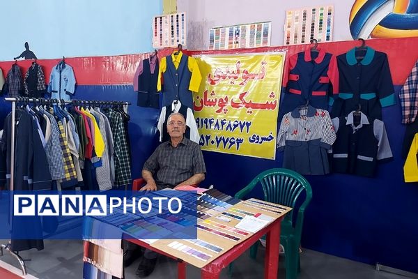 نمایشگاه لباس فرم دانش‌آموزی منطقه کهریزک 