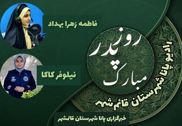 به‌مناسبت روز پدر