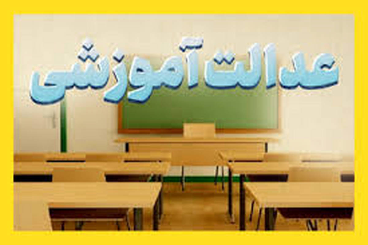 گروه جهادی در راستای تحقق نهضت عدالت آموزشی 