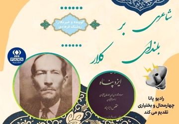 امان الله خان سهرابی، شاعری بر بلندای کلار