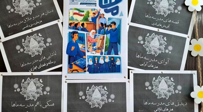 هفته «ماها» در هنرستان کوثر شهرری