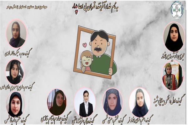 روز پدر؛ گرامی‌داشت عشق و حمایت