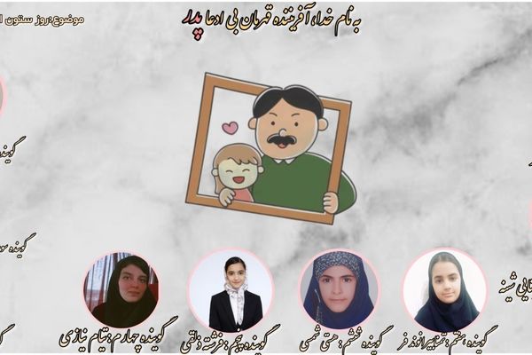 روز پدر؛ گرامی‌داشت عشق و حمایت