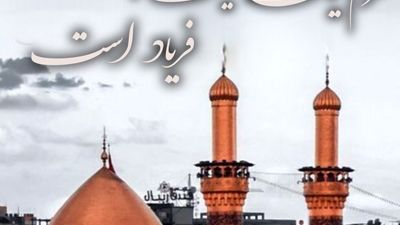محرم یک قصه نیست فریاد است