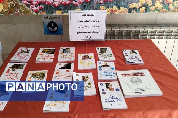 فضا سازی مدرسه شهید مجید دهنوی نیشابور به مناسبت ۱۳آبان ماه روز دانش آموز 