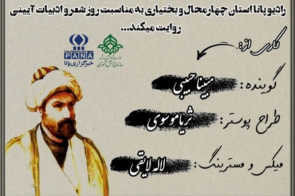 سالروز بزرگداشت شعر و ادبیات آیینی 