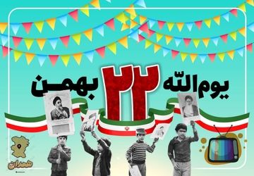 شکوه ماندگار مردم رزن همدان