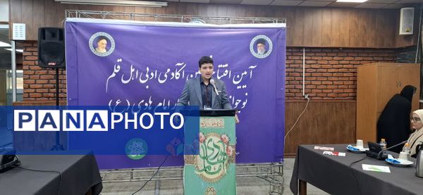 آیین رونمایی از نخستین آکادمی نوجوانان اهل قلم